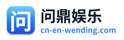 问鼎娱乐 - 首页